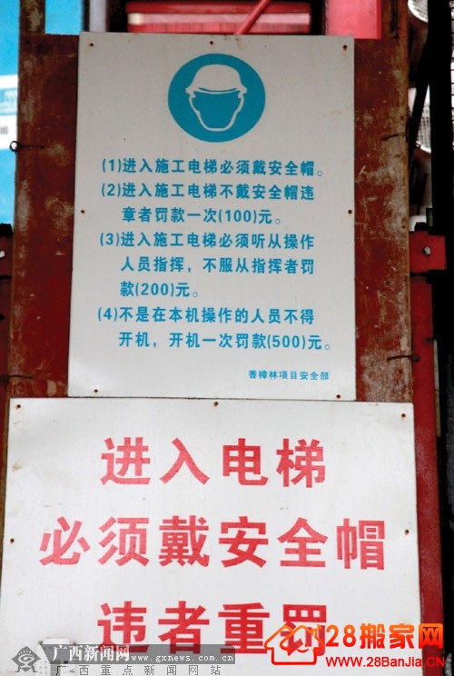 武汉工地电梯高空坠落敲警钟！_搬家新闻_武汉28搬家网